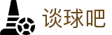 谈球吧(中国) - 官方网站